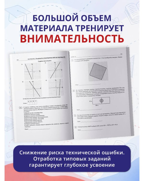 Дополнительное изображение книги «ЕГЭ-2027. Математика. 30 тренировочных вариантов экзаменационных работ для подготовки к единому государственному экзамену. Базовый уровень»