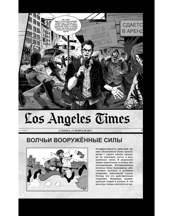 Волчья мировая война. Том 1