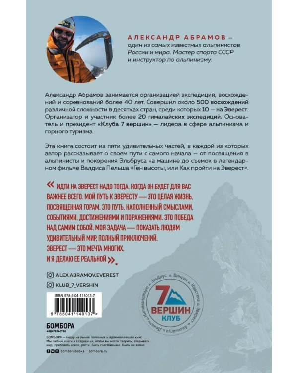 Комплект из 2х книг Ген высоты и Ген высоты 2.0