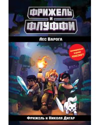 Лес Варога (#3)