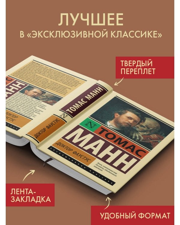 Дополнительное изображение книги «Доктор Фаустус»