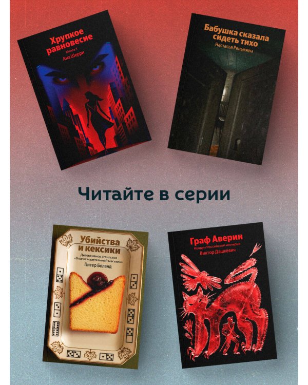 Внутри убийцы (#1)