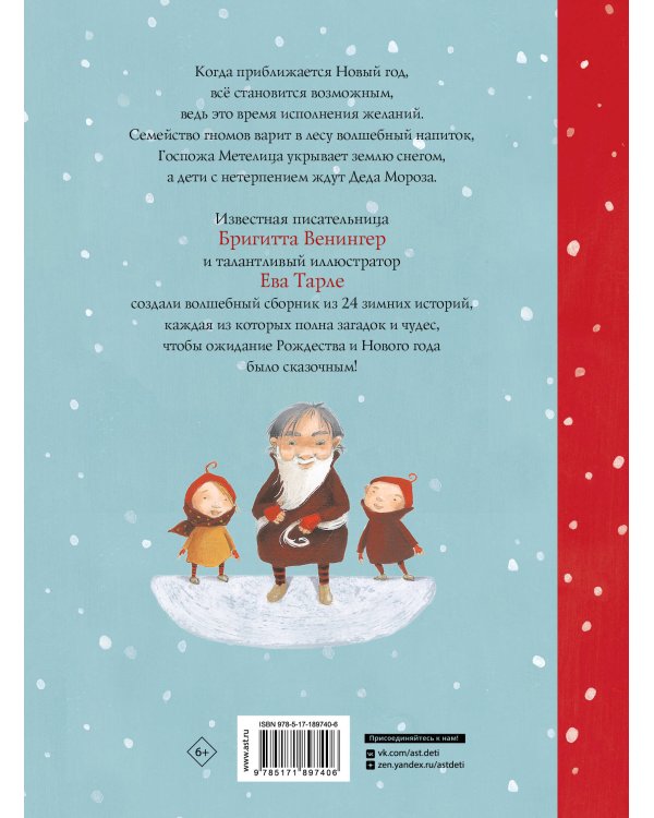 24 зимние истории