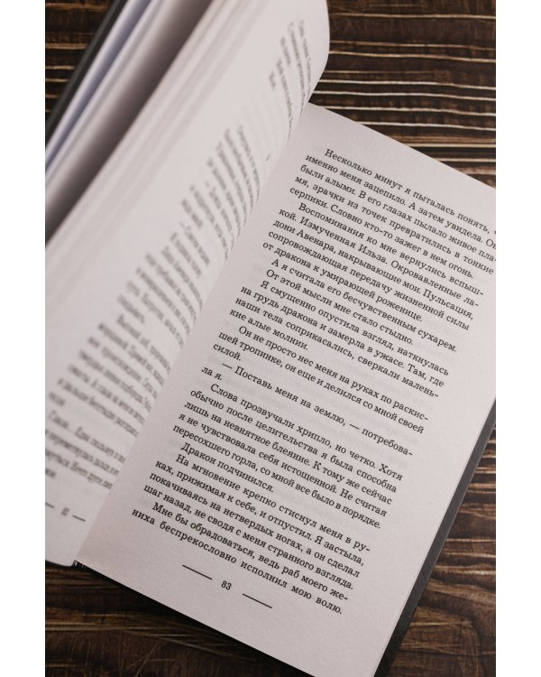 Защитник для чужой невесты