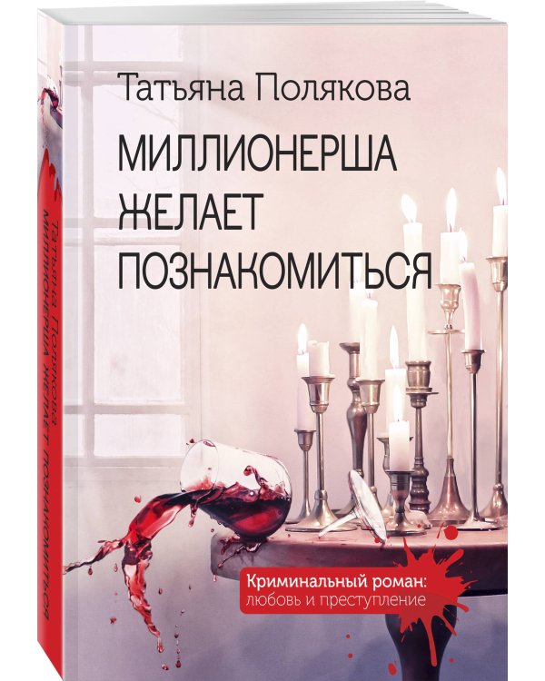 Миллионерша желает познакомиться