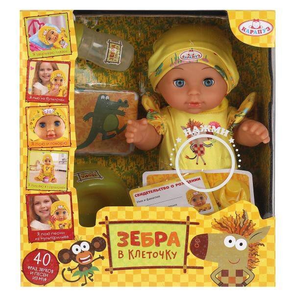 КУКЛЫ ЗЕБРА В КЛЕТОЧКУ (Умка) Пупс озвученный Зебра в клеточку пупс 30см, пьет, писает, поет, 4акс, кор КАРАПУЗ в кор.12шт