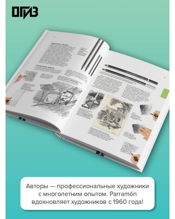 Дополнительное изображение книги «Архитектура для художников»
