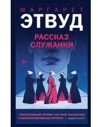 Рассказ Служанки
