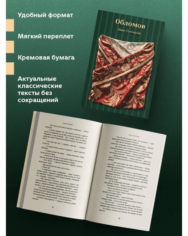 Обломов