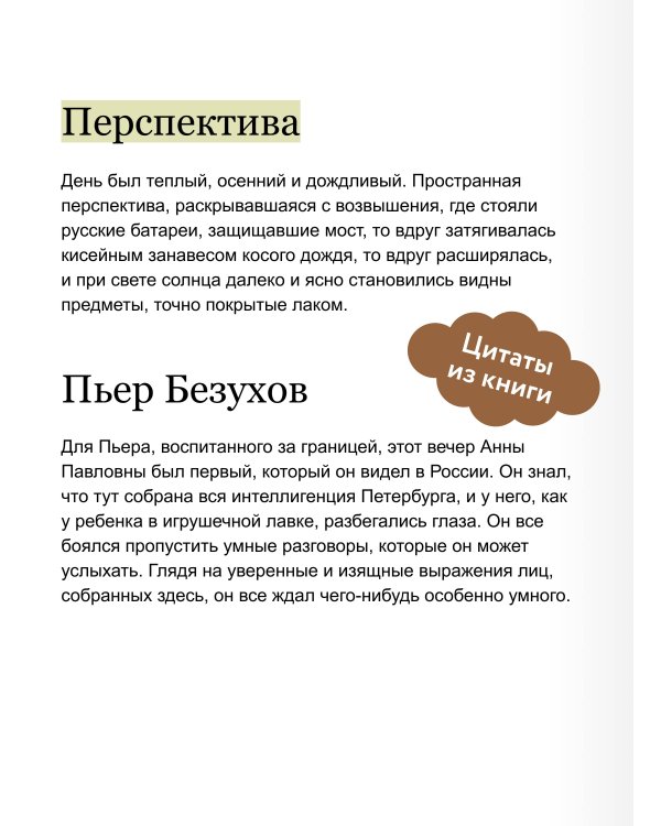 Война и мир. Том 1. Вечные истории. Young Adult