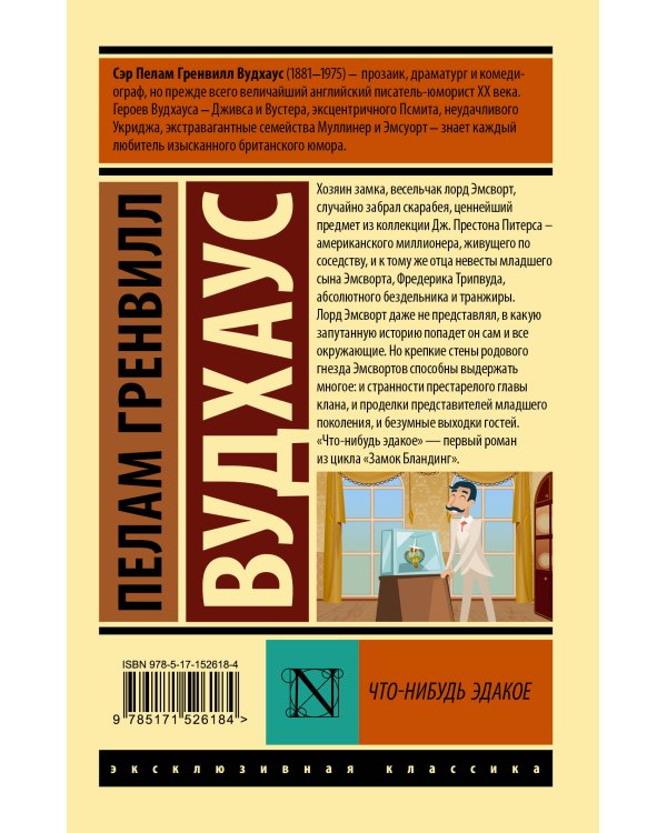 Что-нибудь эдакое