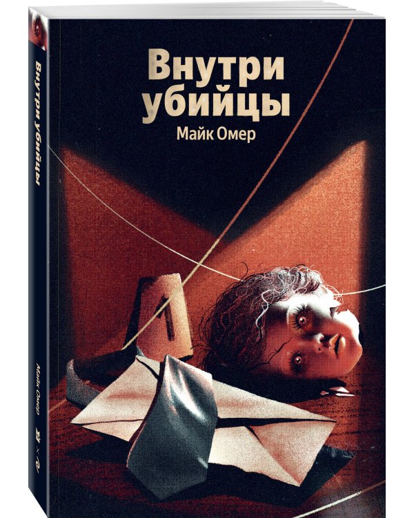 Внутри убийцы (#1)