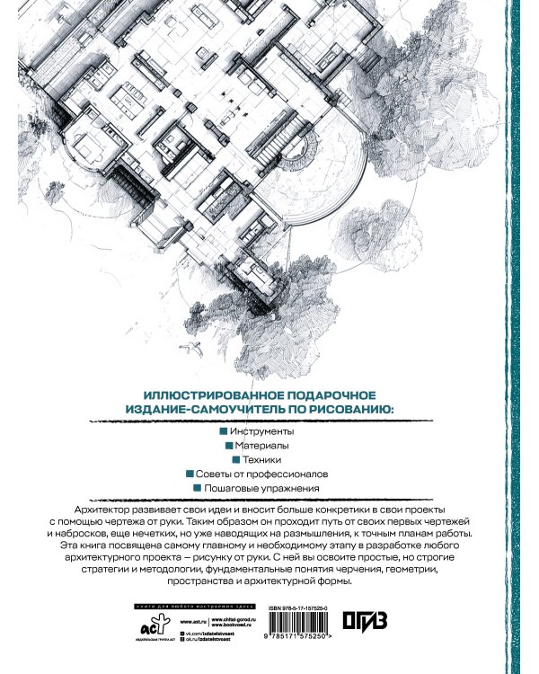 Дополнительное изображение книги «Архитектура для художников»