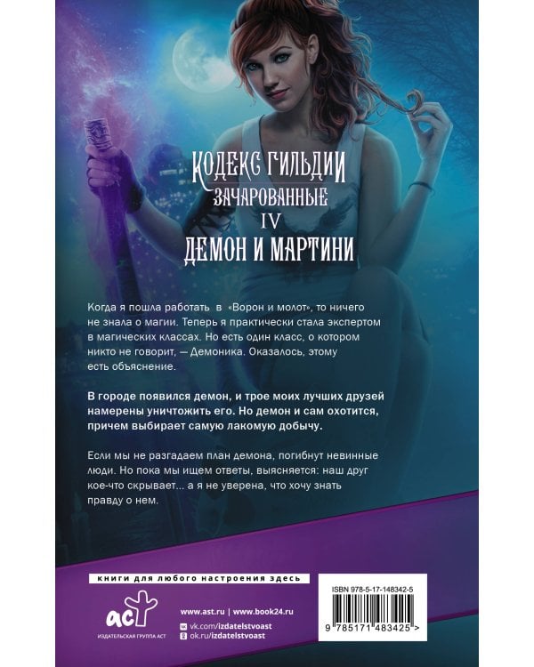 Демон и мартини