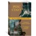Дополнительное изображение книги «Слишком много поваров. Где Цезарь кровью истекал»
