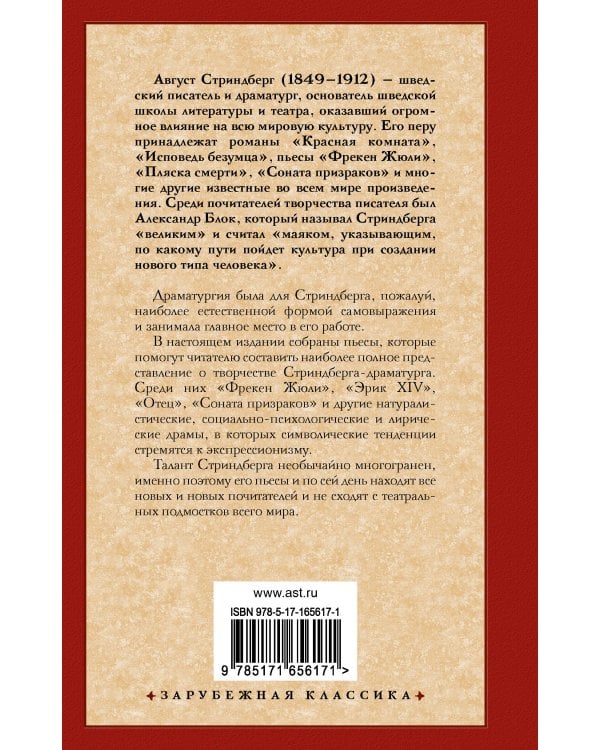 Фрекен Жюли