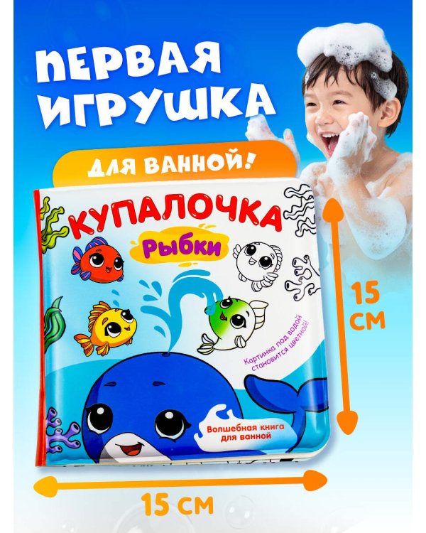 Купалочка. Рыбки