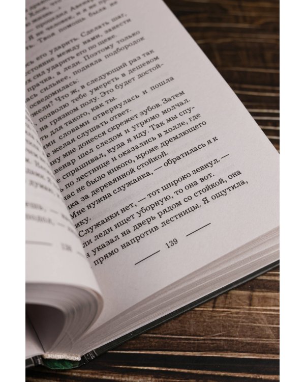 Защитник для чужой невесты