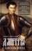 Дмитрий Самозванец. Конец дома Рюриковичей. Легенда об императоре. Апогей и катастрофа. Поляки в Кре