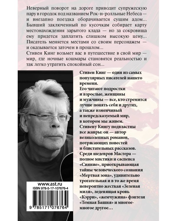 Ночные кошмары и фантастические видения