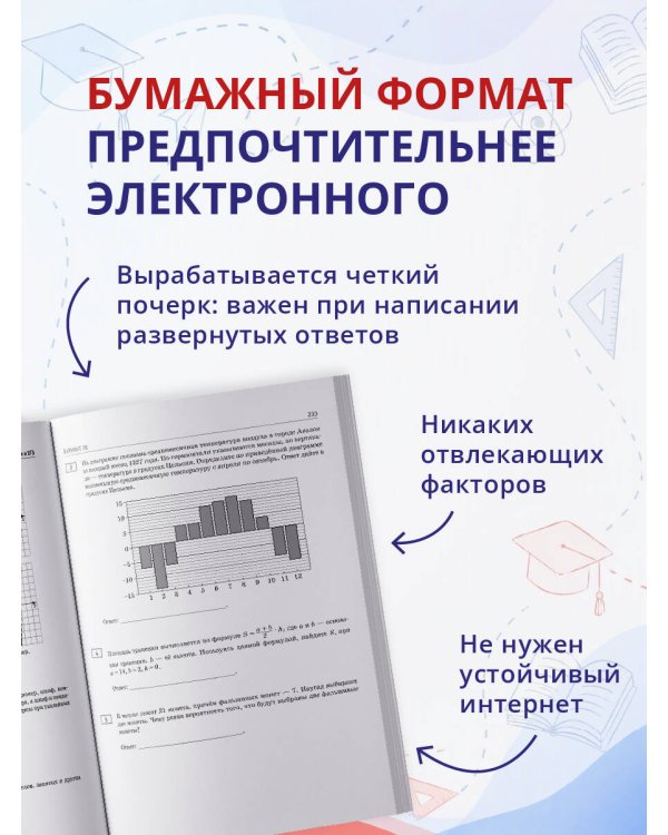 Дополнительное изображение книги «ЕГЭ-2027. Математика. 30 тренировочных вариантов экзаменационных работ для подготовки к единому государственному экзамену. Базовый уровень»