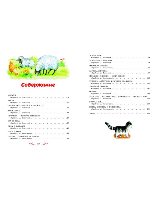 Самые лучшие русские народные сказки (ил. Е. Здорновой и др)