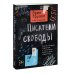 Писатели свободы. Как 150 «трудных» подростков и учительница бросили вызов стереотипам