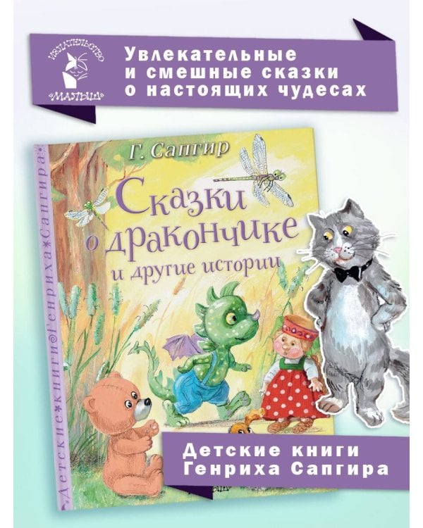 Сказки о Дракончике и другие истории