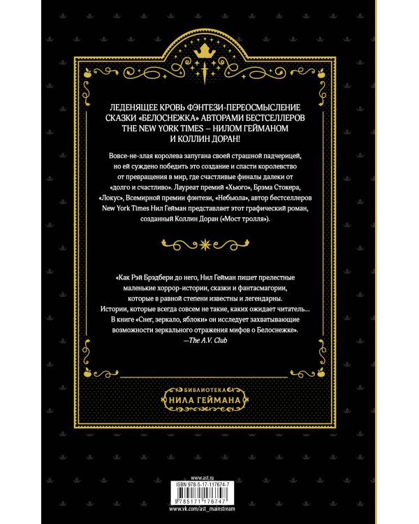 Снег, зеркало, яблоки