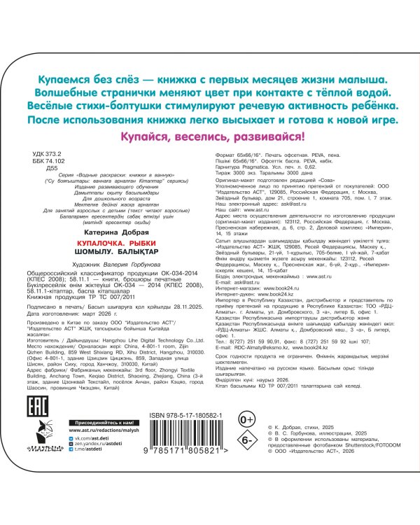 Купалочка. Рыбки