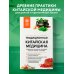 Традиционная китайская медицина. Современное руководство по древнему искусству «войны» с болезнями