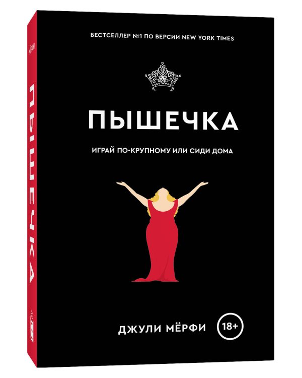 Комплект Плюсы неразделенной + Пышечка