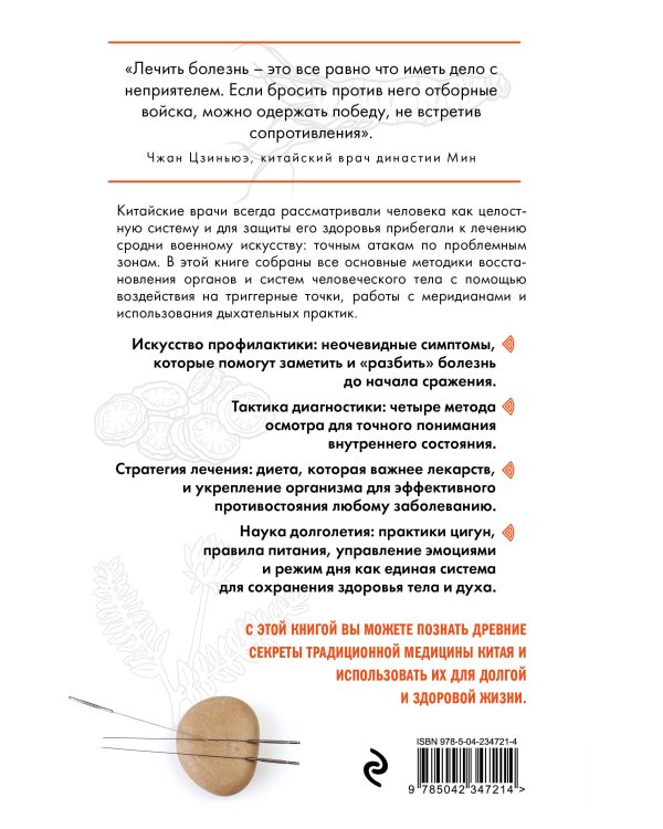 Традиционная китайская медицина. Современное руководство по древнему искусству «войны» с болезнями