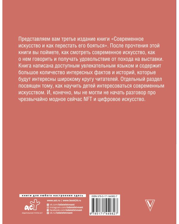 Современное искусство и как перестать его бояться