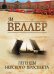 Обложка книги «Легенды Невского проспекта» — Веллер Михаил Иосифович, ISBN 9785170815791