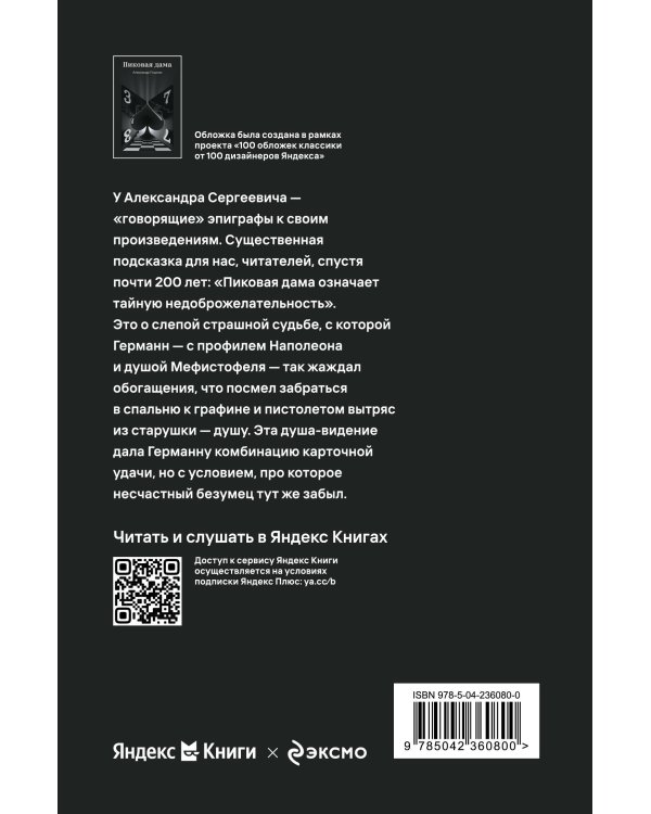 Пиковая дама