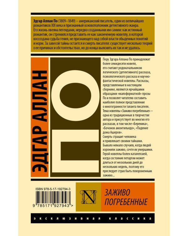 Дополнительное изображение книги «Заживо погребенные»