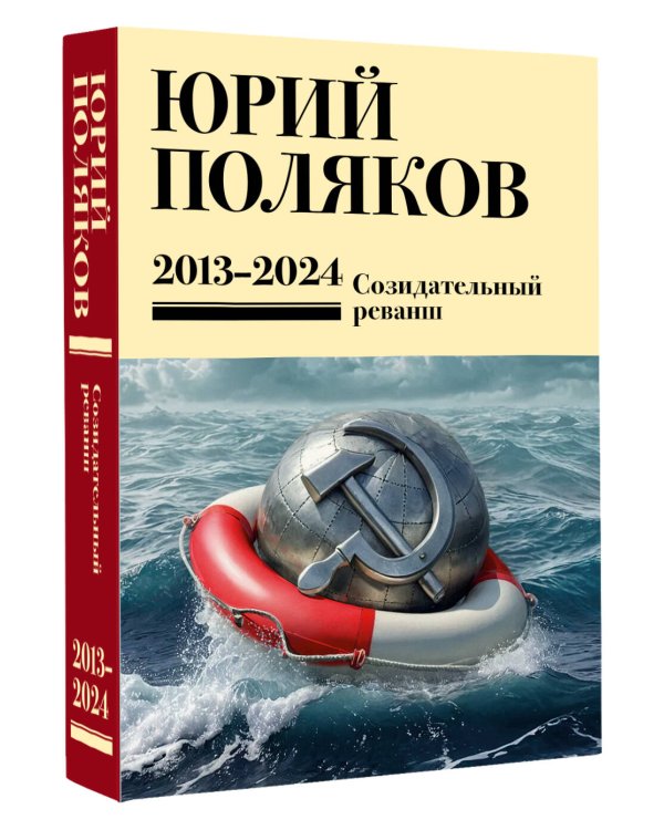 Дополнительное изображение книги «Собрание сочинений. Том 13. 2013-2024»