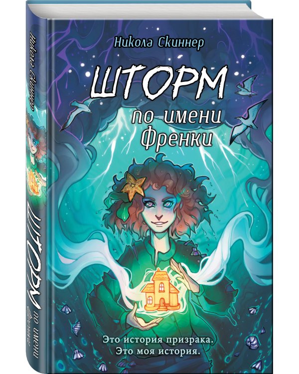 Шторм по имени Френки
