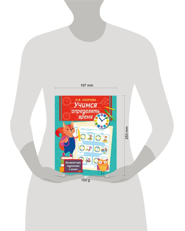 Учимся определять время