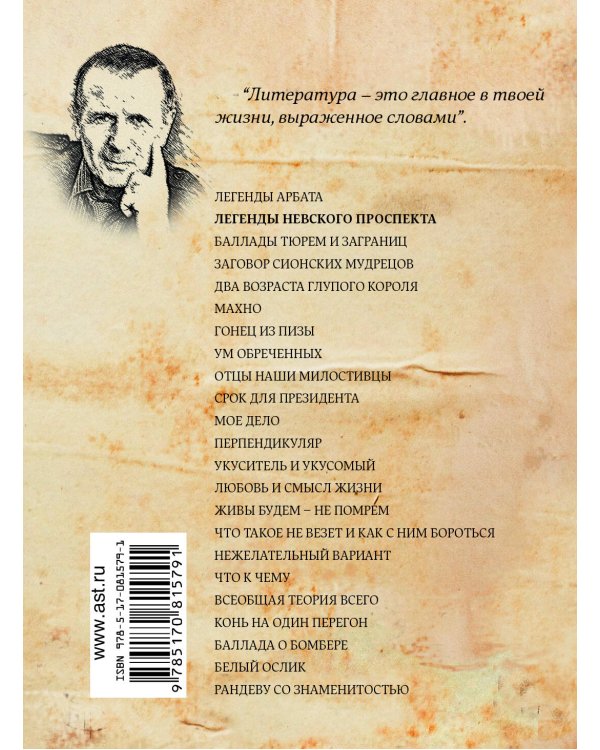 Дополнительное изображение книги «Легенды Невского проспекта»