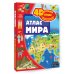 Атлас мира