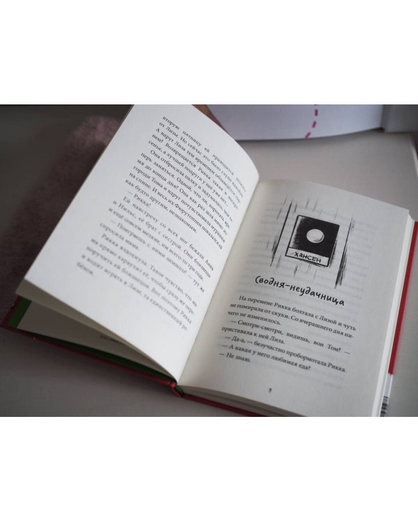 Просто Рикка. И точка