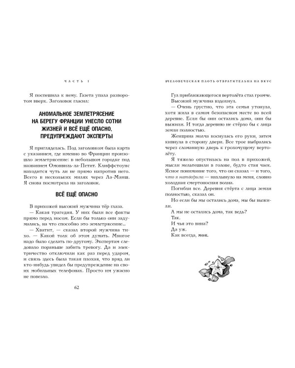 Шторм по имени Френки