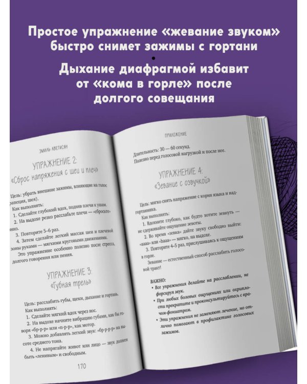 Голос: руководство пользователя. Анатомия, физиология и биомеханика голоса для вокалистов, педагогов и спикеров