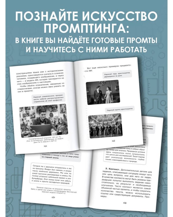 Нейросети и искусственный интеллект