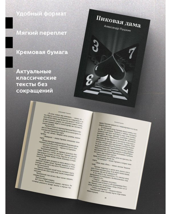 Пиковая дама
