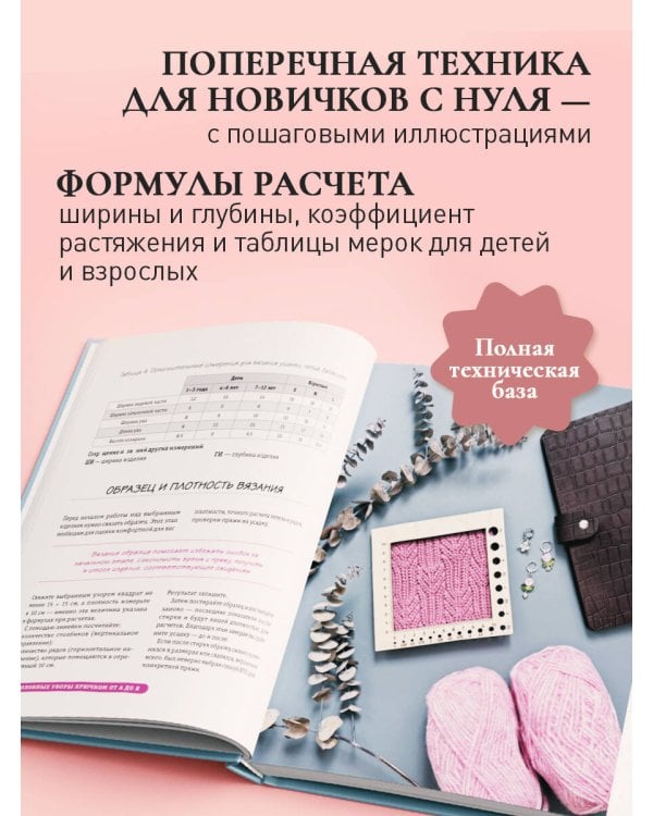 Дополнительное изображение книги «Головные уборы от А до Я. Поперечное вязание крючком. Книга-конструктор стильных аксессуаров»
