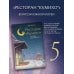 Ресторан "Кумихо". Станция расставаний