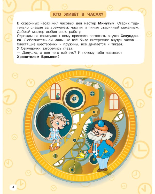 Учимся определять время